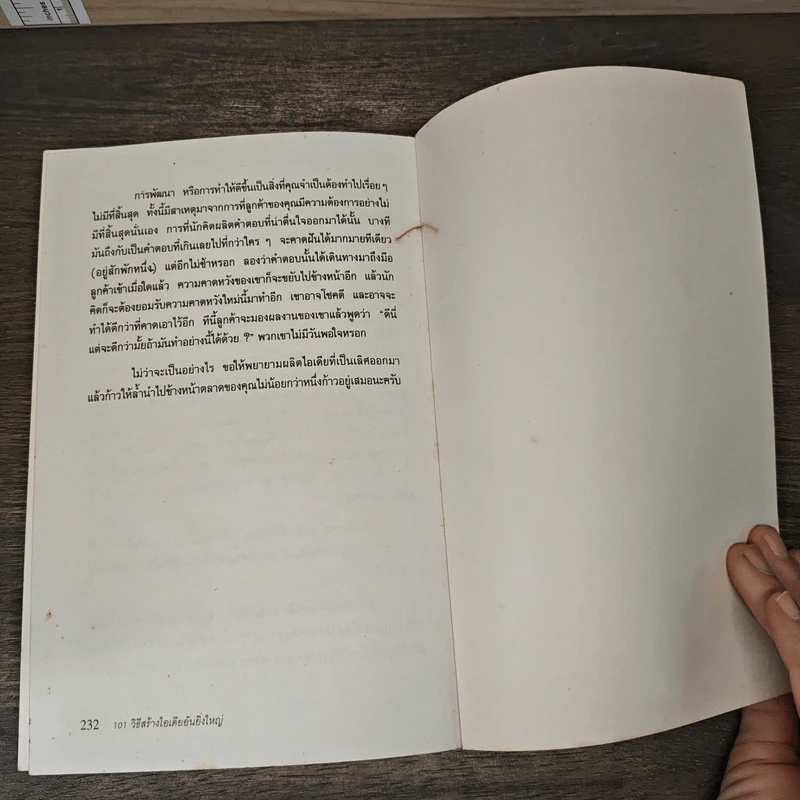 101 วิธีสร้างไอเดียอันยิ่งใหญ่ - Timothy R.V. Foster, พ.ต. วีรจิต กลัมพะสุต รูปที่ 9