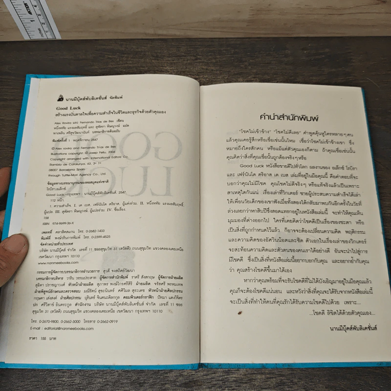Good Luck สร้างแรงบันดาลใจเพื่อความสำเร็จในชีวิตและธุรกิจด้วยตัวคุณเอง - Alex Rovira, Fernando Trias de bes รูปที่ 6