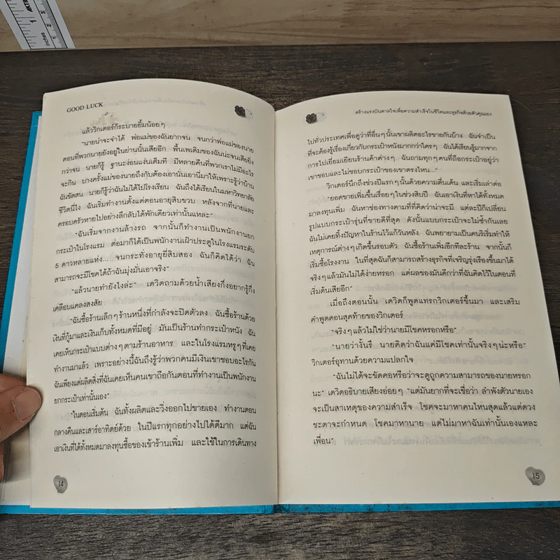 Good Luck สร้างแรงบันดาลใจเพื่อความสำเร็จในชีวิตและธุรกิจด้วยตัวคุณเอง - Alex Rovira, Fernando Trias de bes รูปที่ 8