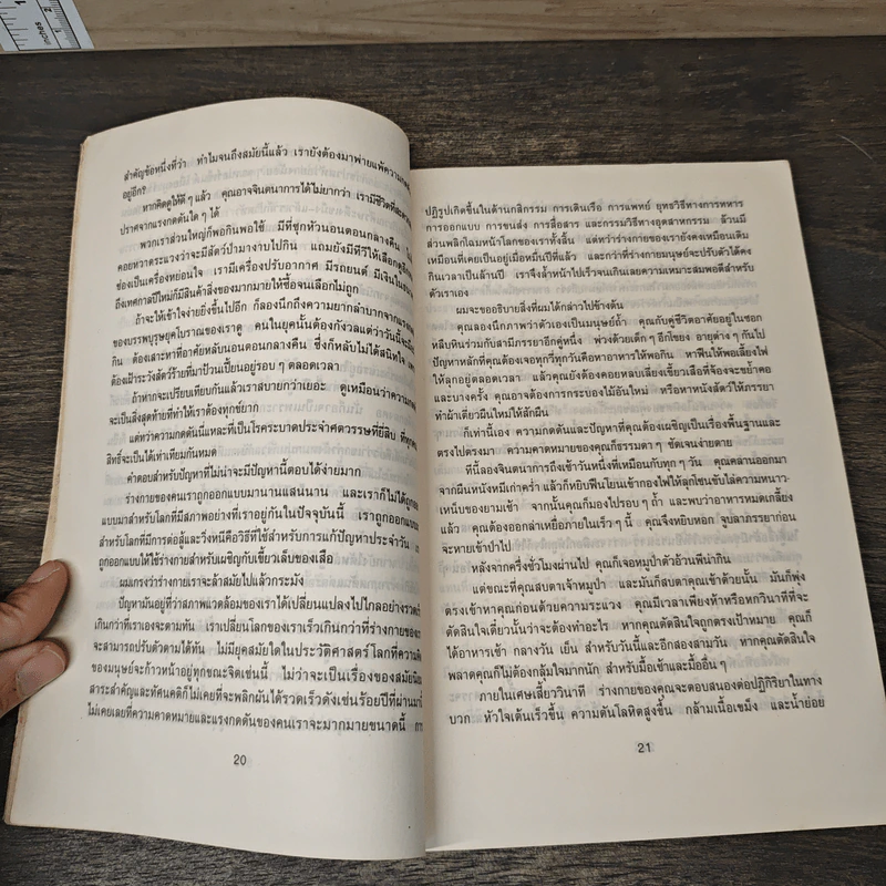 เทคนิคขจัดความกดดันในองค์กร - ดร.เวอร์นอน โคล์แมน, พินทุสร ติวุตานนท์ รูปที่ 8