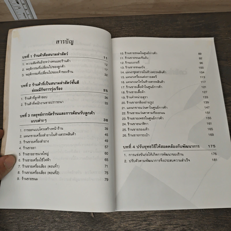 การจัดการหน้าร้านให้ขายดี - ธนวัน พันนา รูปที่ 7