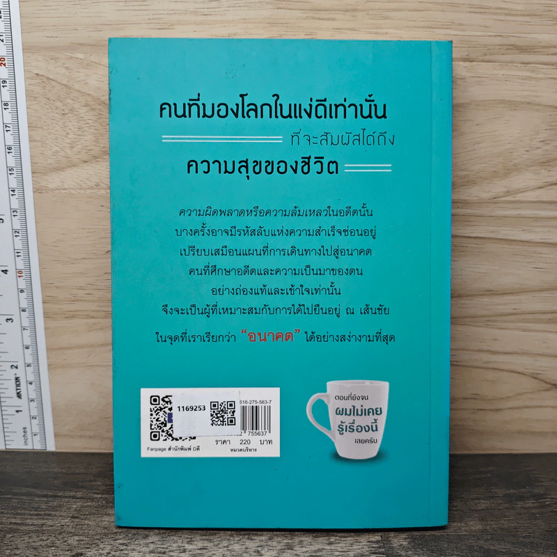 ตอนที่ยังจน ผมไม่เคยรู้เรื่องนี้เลยครับ - วิสา ทีฆายุ รูปที่ 5