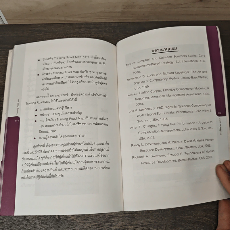 Training Road Map เส้นทางการฝึกอบรมบุคลากร - ณรงค์วิทย์ แสนทอง รูปที่ 9