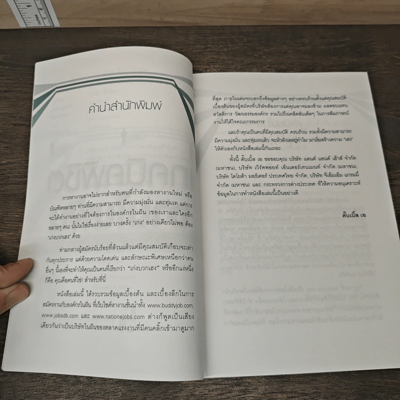 เทคนิคพิชิตงานในฝัน จากปาก HR. 5 บริษัทดัง - ทัศนีย์ เอื้อวิทยา รูปที่ 7