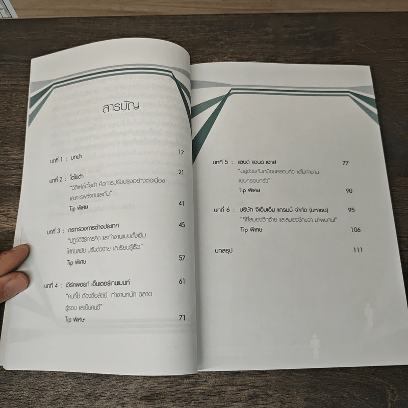 เทคนิคพิชิตงานในฝัน จากปาก HR. 5 บริษัทดัง - ทัศนีย์ เอื้อวิทยา รูปที่ 8