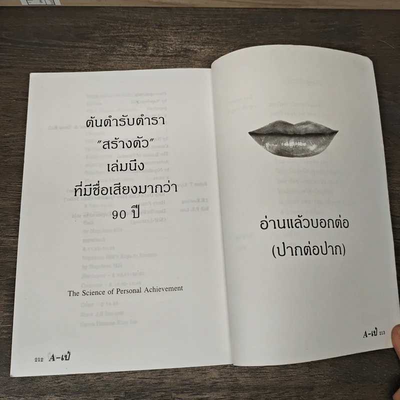 A เป้ นำโชค A PE - ดร.เดนนิส คิมโบร์, ดร.นโปเลียน ฮิลล์ รูปที่ 8
