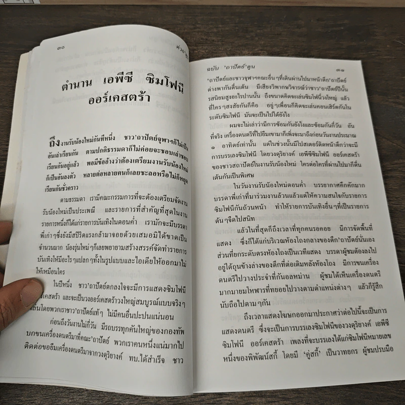 ต่วยตูน ฉบับ ถาปัตย์ ตูน รูปที่ 7