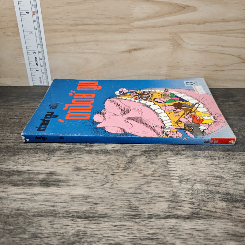 ต่วยตูน ฉบับ ถาปัตย์ ตูน รูปที่ 2