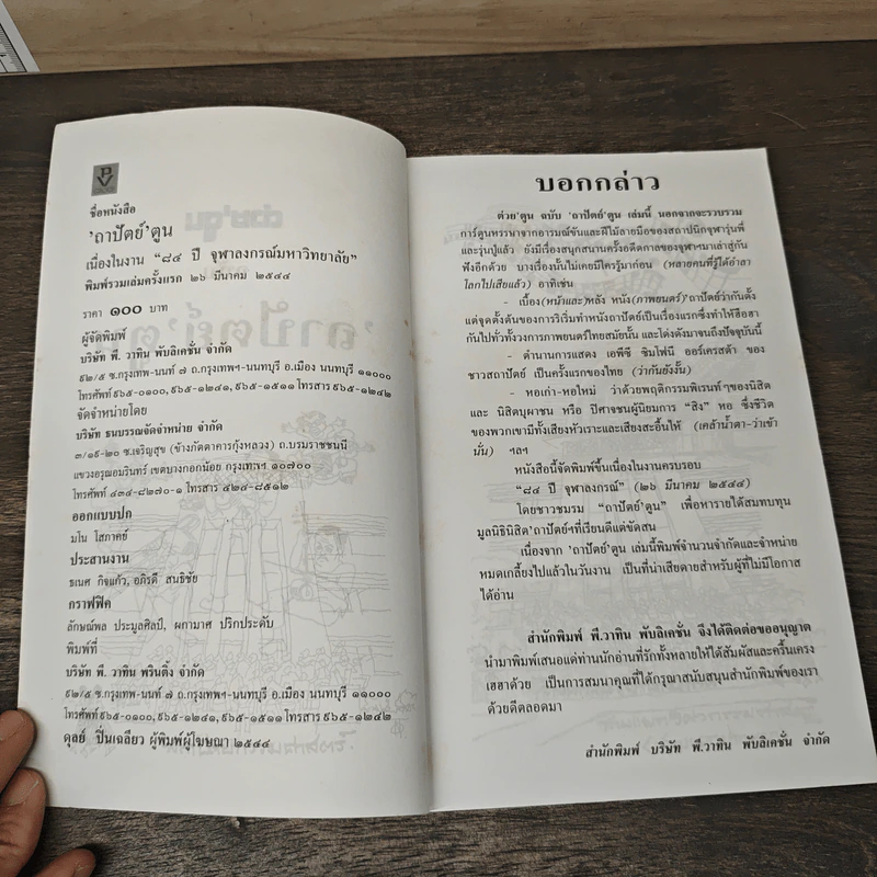 ต่วยตูน ฉบับ ถาปัตย์ ตูน รูปที่ 6