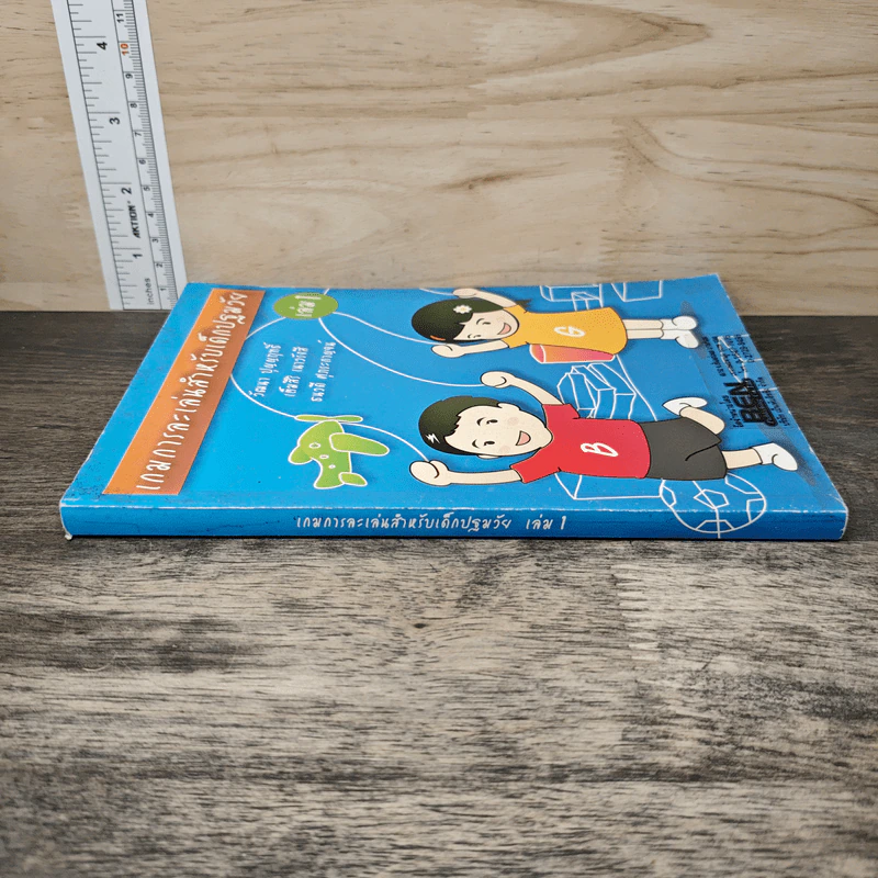 เกมการละเล่นสำหรับเด็กปฐมวัย เล่ม 1 - วัฒนา ปุญญฤทธิ์, เต็มสิริ เนาวรังสี รูปที่ 2