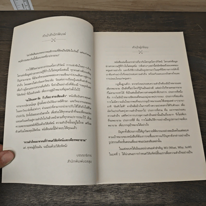 รอให้จบมหาลัยก็ (เกือบ) สายเสียแล้ว - ควอนโอยุล, นาริฐา สุขประมาณ รูปที่ 7