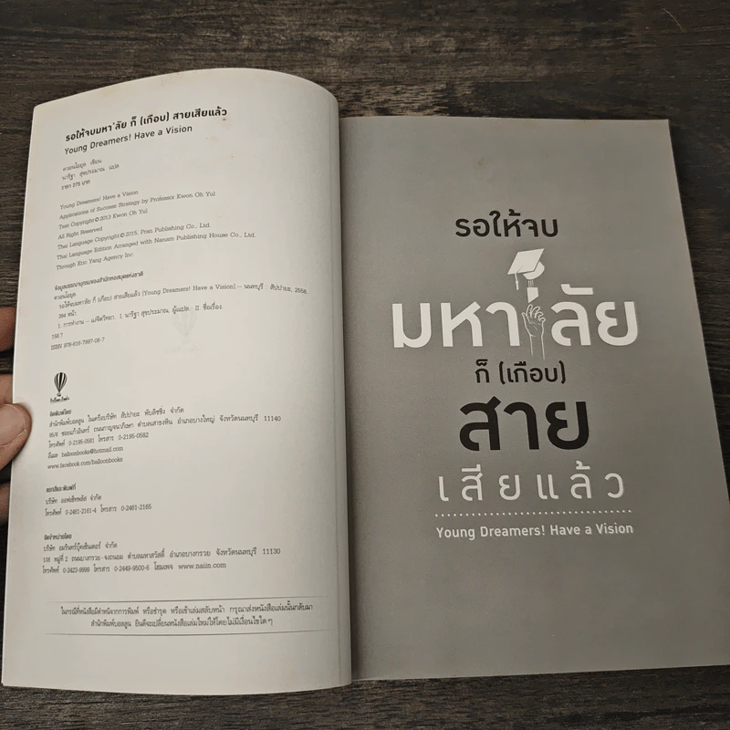 รอให้จบมหาลัยก็ (เกือบ) สายเสียแล้ว - ควอนโอยุล, นาริฐา สุขประมาณ รูปที่ 6