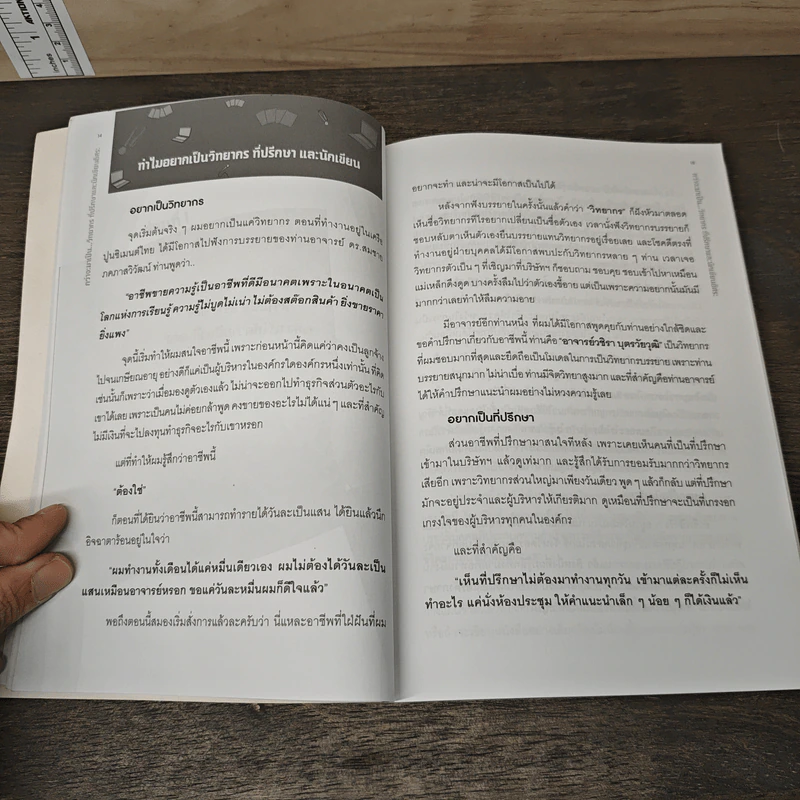 กว่าจะมาเป็น...วิทยากร ที่ปรึกษาและนักเขียนอิสระ - ณรงค์วิทย์ แสนทอง รูปที่ 8