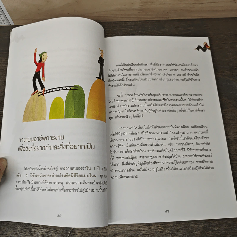 มองมุมใหม่ สุข x4 - พรสรัญ รุ่งเจริญกิจกุล รูปที่ 9