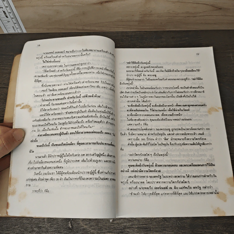 How to Stop Worrying and Start Living - เดล คาร์เนกี้ รูปที่ 6