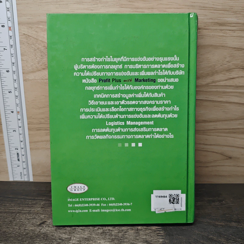 Profit Plus with Marketing กลยุทธ์การตลาดเพื่อเพิ่มกำไร รูปที่ 5