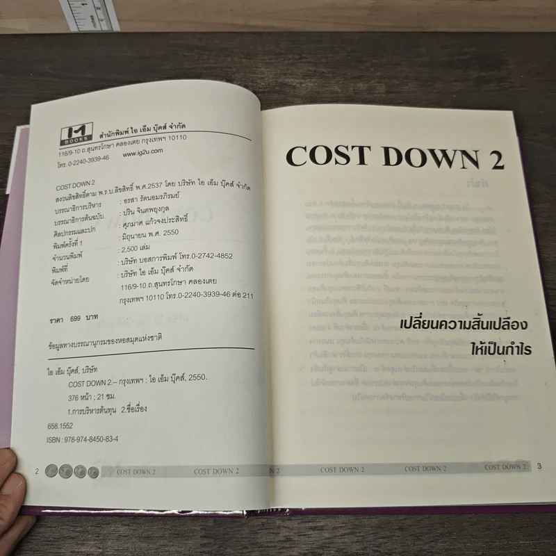 Cost Down 2 เปลี่ยนความสิ้นเปลืองให้เป็นกำไร รูปที่ 6