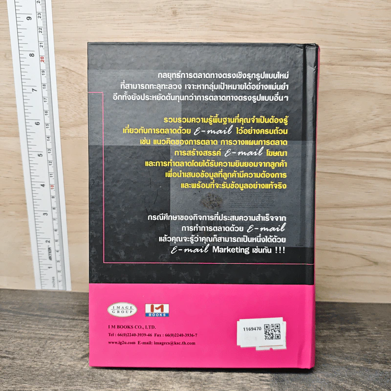 E-mail Marketing การตลาดด้วยอี-เมล์ รูปที่ 5