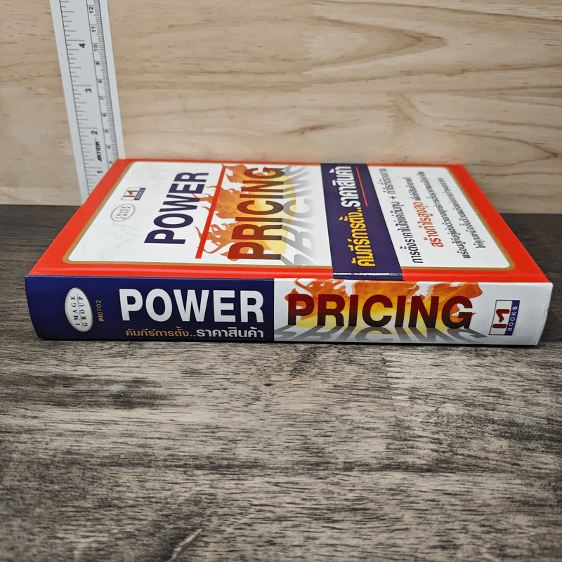 Power Pricing คัมภีร์การตั้งราคาสินค้า - ธวัชชัย มงคลสกุลฤทธิ์ รูปที่ 2