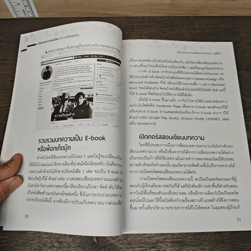 เขียนบทความออนไลน์ สร้างรายได้หลักล้าน - สุพิชฌาย์ ศรีประสิทธิ์ รูปที่ 9