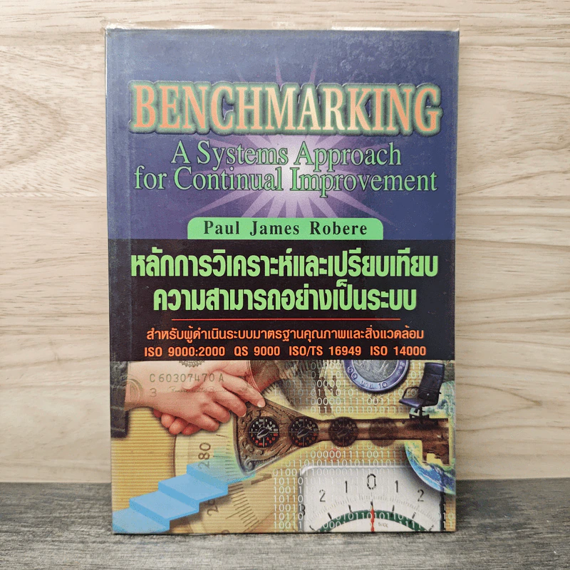 หลักการวิเคราะห์และเปรียบเทียบความสามารถอย่างเป็นระบบ รูปที่ 1