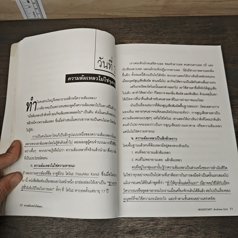 เหนือความสำเร็จ สู่ความยิ่งใหญ่ Headstart - แอนดรู โกฮ์ รูปที่ 9