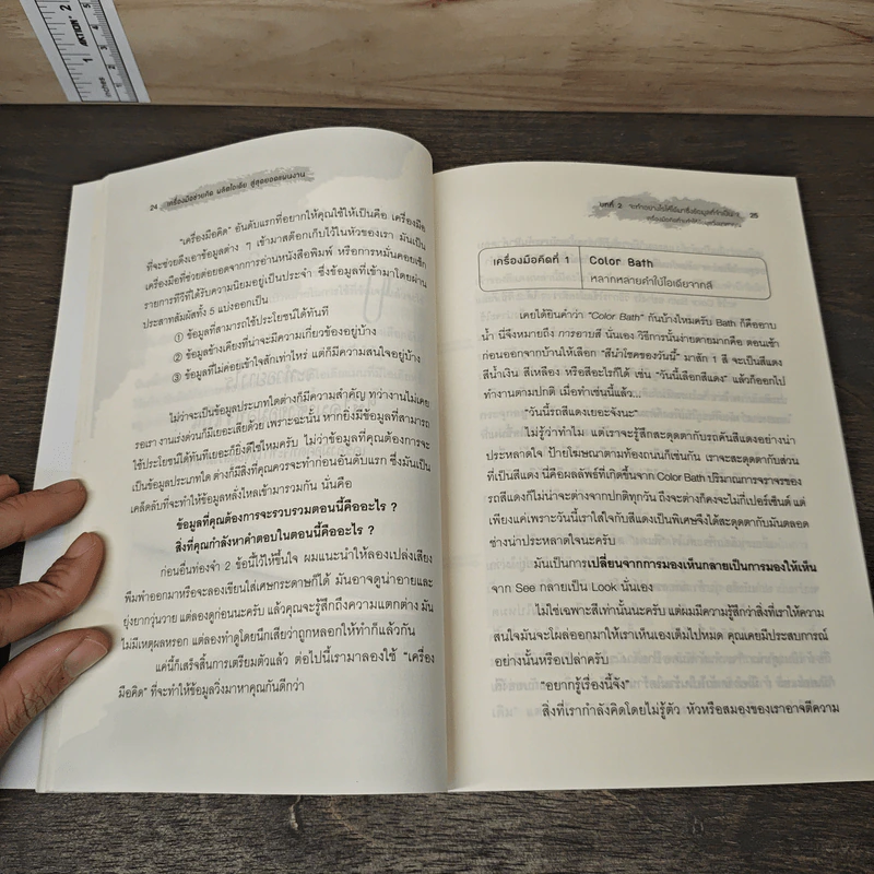 เครื่องมือช่วยคิด ผลิตไอเดียสู่สุดยอดแผนงาน - Masaharu Kato, ดร. ศิริลักษณ์ ศิริมาจันทร์ รูปที่ 8