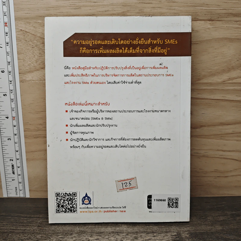Productivity for SMES - วิฑูรย์ สิมะโชคดี รูปที่ 5