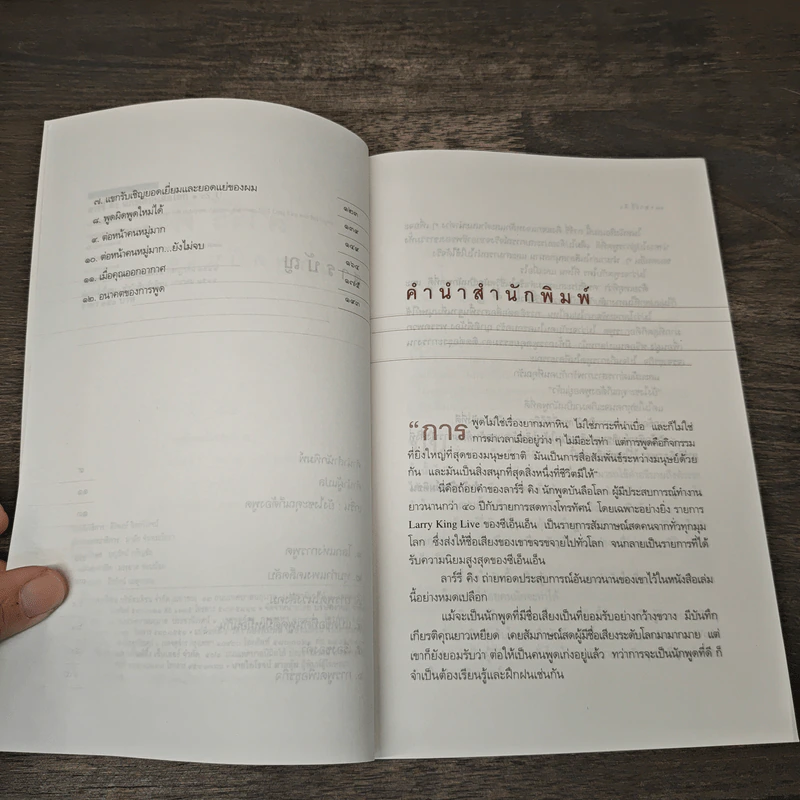 ลาร์รี่ คิง นักพูดบันลือโลก - eS_U รูปที่ 7