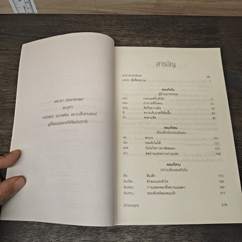 Into the Magic Shop เราทุกคนล้วนมีร้านเวทมนตร์อยู่ในใจ - ดร.เจมส์ อาร์. โดตี(James R. Doty, M.D.) รูปที่ 7