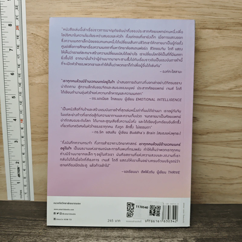 Into the Magic Shop เราทุกคนล้วนมีร้านเวทมนตร์อยู่ในใจ - ดร.เจมส์ อาร์. โดตี(James R. Doty, M.D.) รูปที่ 5