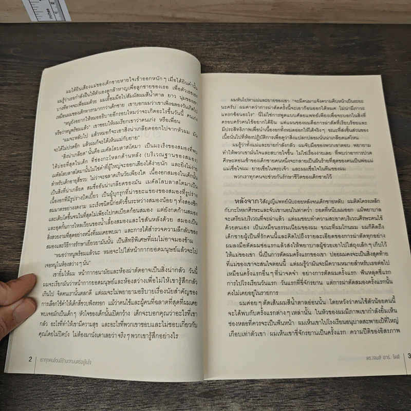 Into the Magic Shop เราทุกคนล้วนมีร้านเวทมนตร์อยู่ในใจ - ดร.เจมส์ อาร์. โดตี(James R. Doty, M.D.) รูปที่ 9