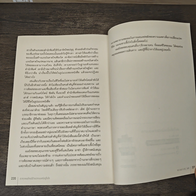 Into the Magic Shop เราทุกคนล้วนมีร้านเวทมนตร์อยู่ในใจ - ดร.เจมส์ อาร์. โดตี(James R. Doty, M.D.) รูปที่ 10