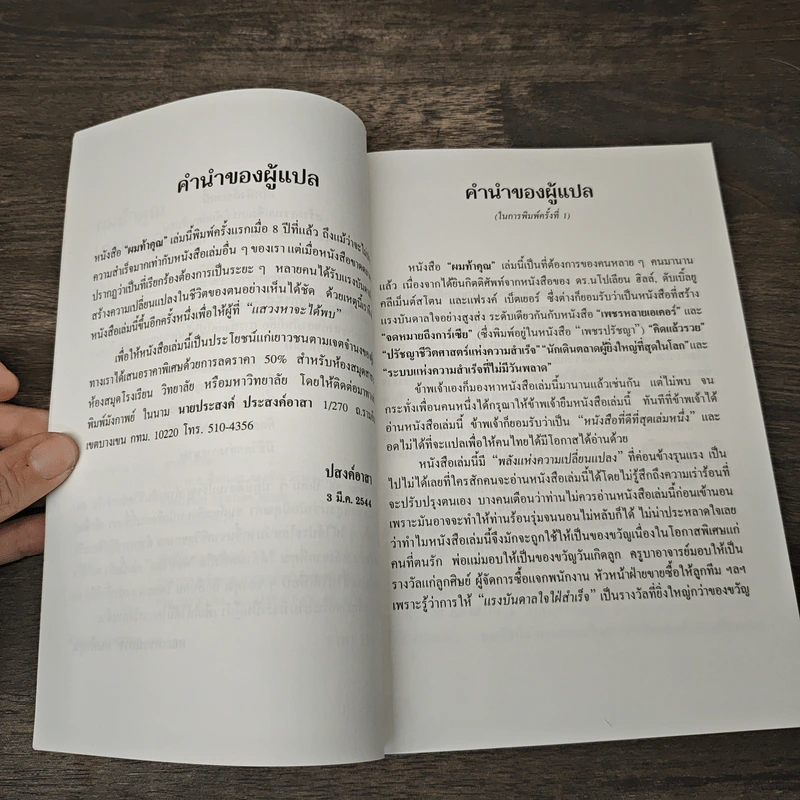 ผมท้าคุณ I Dare You - วิลเลี่ยม เอช.แดนฟอร์ท, ปสงค์อาสา รูปที่ 7