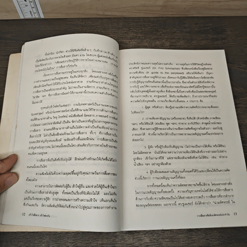 เข้าใจสื่อสาร เข้าใจตรงกัน - วินเซนต์ โนแลน, ดร.กริช สืบสนธิ์ รูปที่ 7