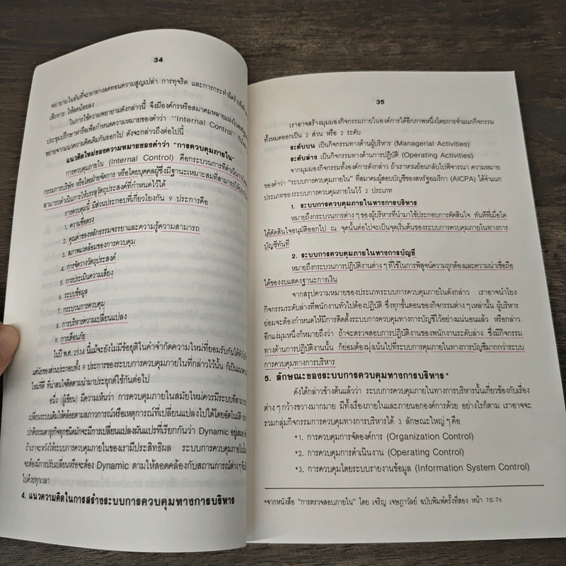 การตรวจสอบการบริหาร - เจริญ เจษฎาวัลย์ รูปที่ 9