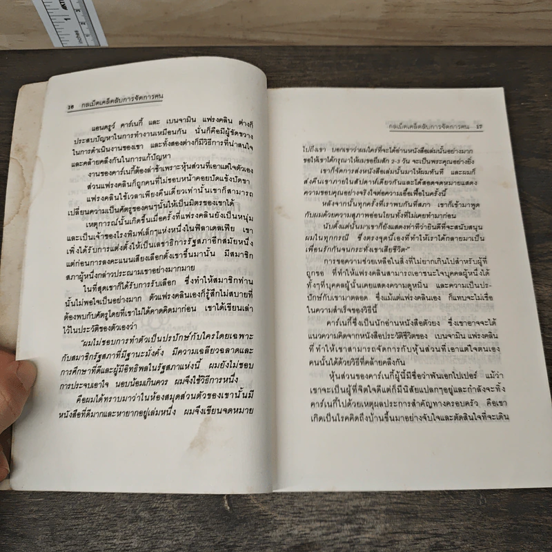 กลเม็ดเคล็ดลับการจัดการคน.. - จตุรงค์ เกียติกำจาย รูปที่ 8