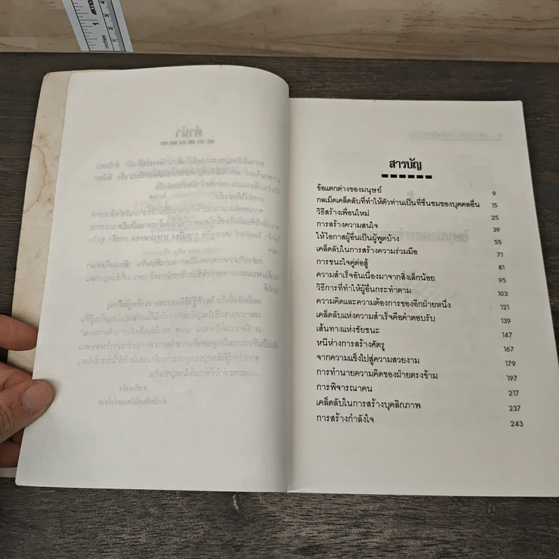 กลเม็ดเคล็ดลับการจัดการคน.. - จตุรงค์ เกียติกำจาย รูปที่ 7
