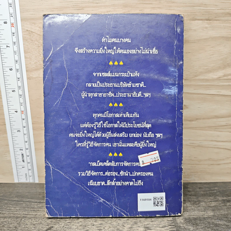 กลเม็ดเคล็ดลับการจัดการคน.. - จตุรงค์ เกียติกำจาย รูปที่ 5