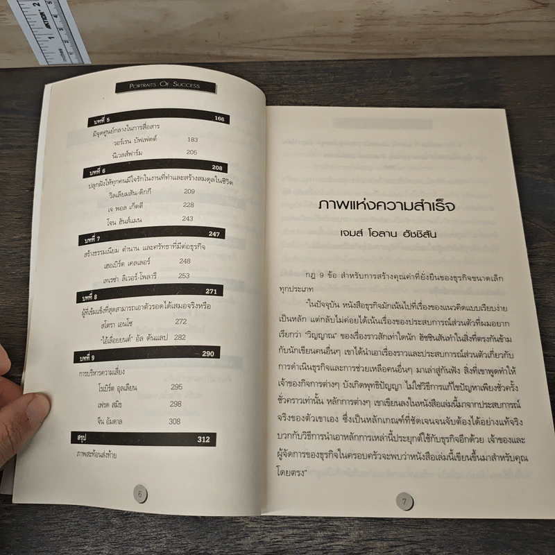 ร่ำรวยและยิ่งใหญ่สไตล์ผู้นำทางธุรกิจ - James Olan Hutcheson รูปที่ 8