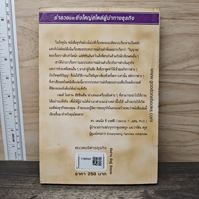 ร่ำรวยและยิ่งใหญ่สไตล์ผู้นำทางธุรกิจ - James Olan Hutcheson รูปที่ 5