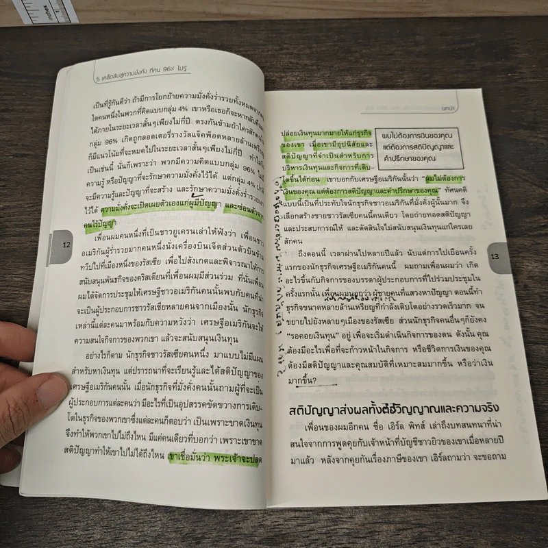 5 เคล็ดลับสู่ความมั่งคั่ง ที่คน 96% ไม่รู้ - เครก ฮิล รูปที่ 9