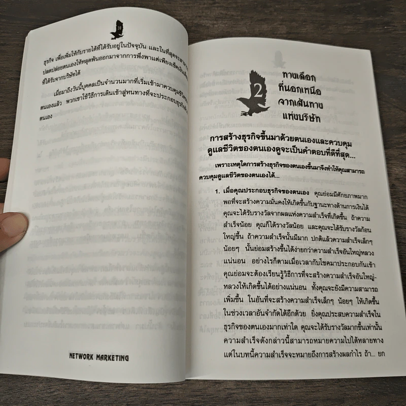 เน็ตเวิร์ก มาร์เก็ตติ้ง Network Marketing - David Stone, Warren Brookings รูปที่ 9