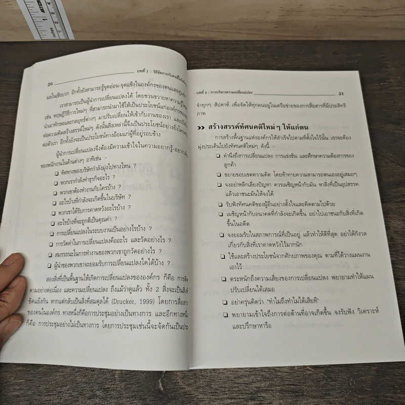 คู่มือ...สําหรับ หัวหน้างานยุคใหม่ เล่ม 1 - Rex P. Gatto รูปที่ 9