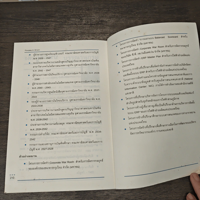 Feasibility Study การศึกษาความเป็นไปได้ - รศ.ดร.กมเลศน์ สันติเวชชกุล รูปที่ 9