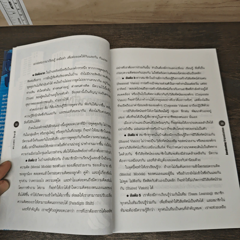 องค์กรแห่งการตื่นรู้  Awakening Organization - เกศรา รักชาติ รูปที่ 8