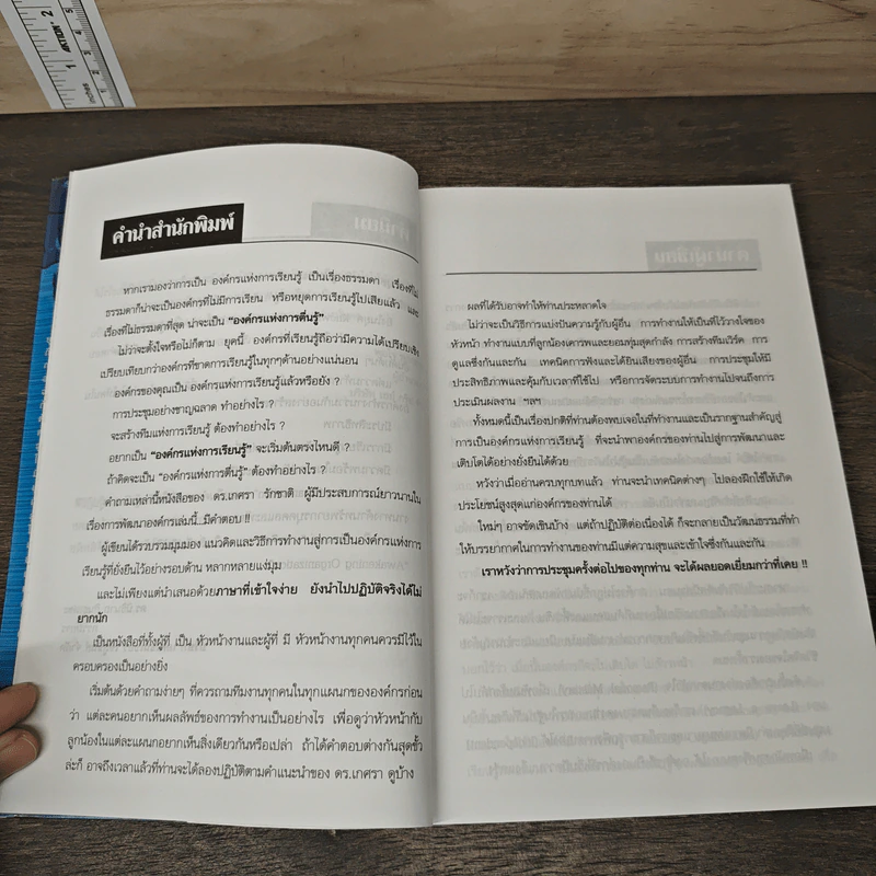 องค์กรแห่งการตื่นรู้  Awakening Organization - เกศรา รักชาติ รูปที่ 7