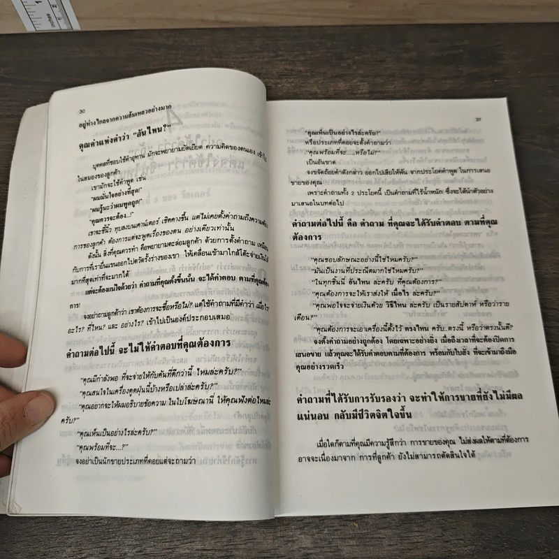พูดอย่างไร ให้ขายดี - Elmer Wheeler รูปที่ 8