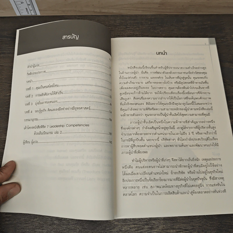 พิชิต 7 Leadership Competencies ด้วยเอ็นเนียแกรม เล่ม 1 - ดร. จินเจอร์ ลาพิด-บ็อกดา, วาจาสิทธิ์ ลอเสรีวานิช รูปที่ 8