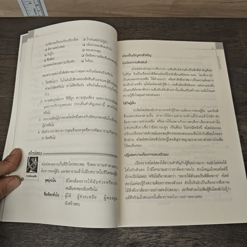 พิชิต 7 Leadership Competencies ด้วยเอ็นเนียแกรม เล่ม 1 - ดร. จินเจอร์ ลาพิด-บ็อกดา, วาจาสิทธิ์ ลอเสรีวานิช รูปที่ 9